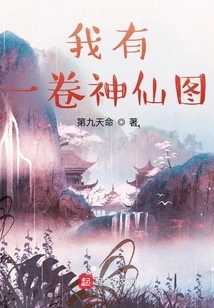 I Have a Scroll of Fairy Pictures