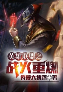 League of Legends War Reignited