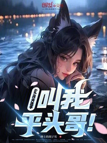 Lol: Brave Player, Call Me Brother Flathead