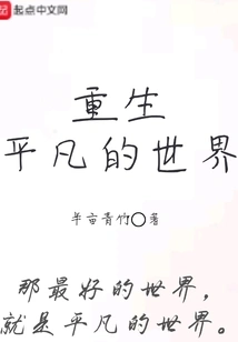 Rebirth of the Ordinary World