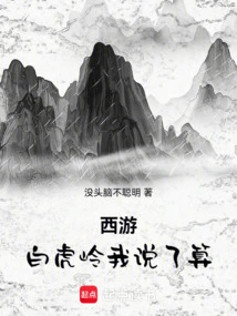 Journey to the West: I Have the Final Say in Baihu Ridge