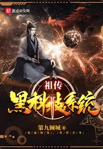 Ancestral Black Technology System