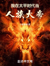 I Was the Emperor of the Human Race in the Peaceful Era