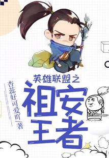 League of Legends King of Zuan