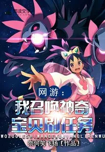 Online Games: I Summon Pokémon to Complete Tasks