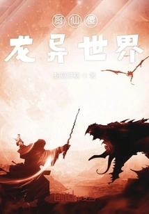 Cooking Fairy Silly Dragon Another World