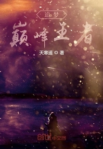 Dream Chasing Peak King