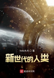 A New Era for Mankind