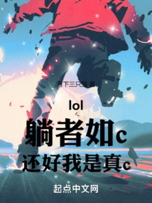 Lol: Lying Down Like a C, Luckily I Am a Real C