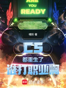 Cs: Who Can Play Professionally after Being Reborn?