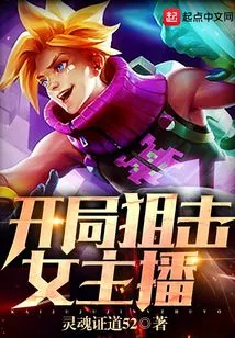 Sniping the Female Anchor at the Beginning