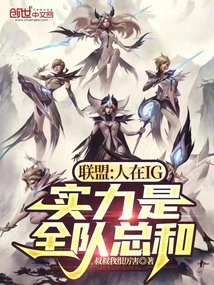 Alliance: If You Are in Ig, Your Strength is the Sum Total of the Team