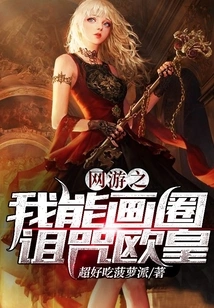 Online Game: I Can Draw Circles and Curse the European Emperor