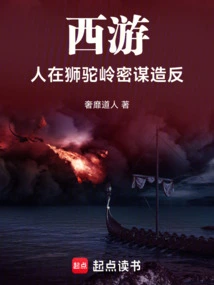 Journey to the West: People in Shituoling, Plotting Rebellion