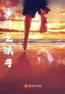 Konoha's Thief's Hand