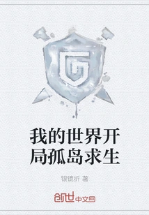 My World Starts with an Island Survival