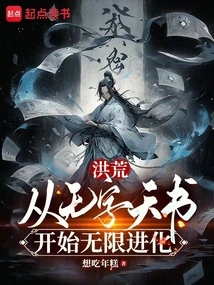 Prehistoric: Infinite Evolution Begins with the Wordless Heavenly Book