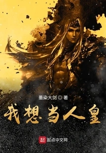 In the Prehistoric Times, I Wanted to Be a Human Emperor