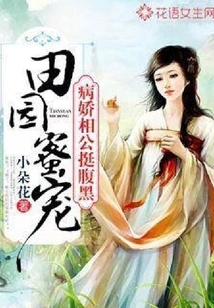 Pastoral Honey Pet: the Yandere Husband Has a Dark Side