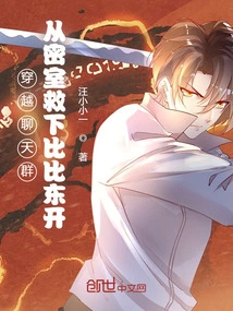 Traveling Through the Chat Group: Starting with Rescuing Bibi Dong