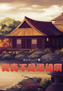 I'm Really Not a Taoist Ancestor