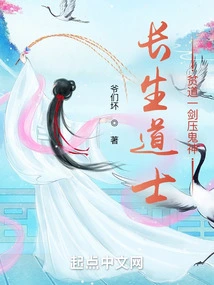 The Immortal Taoist Priest, the Poor Taoist Suppresses Ghosts and Gods with One Sword