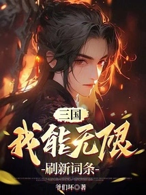Three Kingdoms: I Can Refresh Entries Infinitely