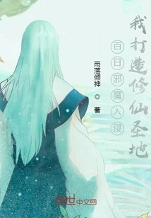 After a Hundred Days of Evil Invasion, I Will Create a Holy Land for Cultivating Immortals!