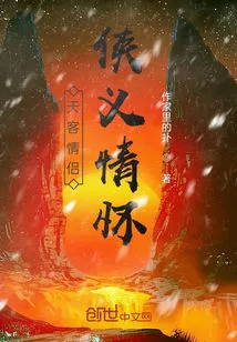 Tianke Couple: Chivalrous Feelings