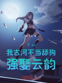 Dou Po: I, Furukawa, Should Not Be a Dog Licker and Forcefully Marry Yun Yun