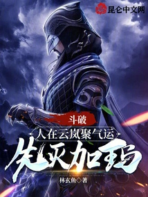 Dou Po: People Gather Their Luck in Yunlan and Destroy Jia Ma First