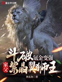 Fighting: Krypton Gold Becomes Stronger, My Father, the Amethyst Winged Lion King