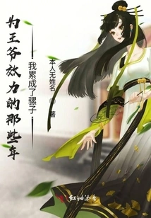 During the Years I Served the Prince, I Was so Tired That I Became a Mule