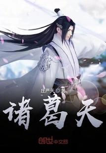 Zhuge Tian