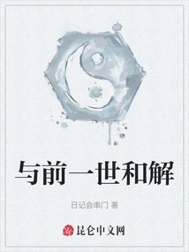 Reconcile with Previous Life