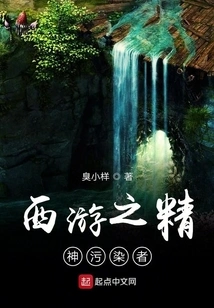 Journey to the West: the Mental Polluter