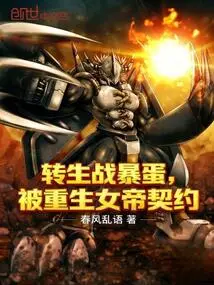 Reincarnated and Fighting with the Violent Egg, Contracted by the Reborn Empress