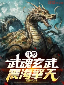 Douluo: Wuhun Xuanwu, Shaking the Sea and the Sky