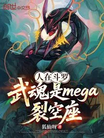People Are in Douluo, and Martial Arts Are Mega Rayquaza