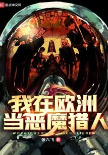 I'm a Demon Hunter in Europe