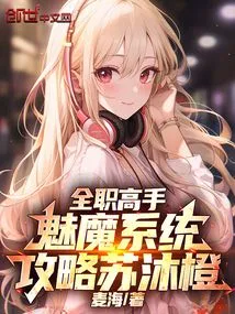 Full-time Master: Succubus System, Strategy for Su Mucheng