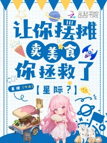 Let You Set up a Stall and Sell Delicious Food, and You Save the Interstellar?