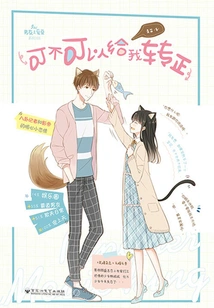 Can You Change My Position for Me?