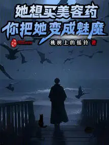 She Wants to Buy Beauty Medicine, and You Turn Her into a Succubus?