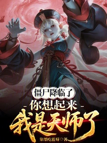 The Zombies Are Coming, Remember I Am a Heavenly Master