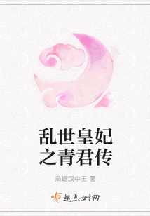 The Imperial Concubine in Troubled Times: the Story of Qing Jun