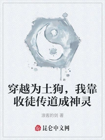 I Was a Local Dog in Time Travel, and I Became a God by Recruiting Disciples and Preaching