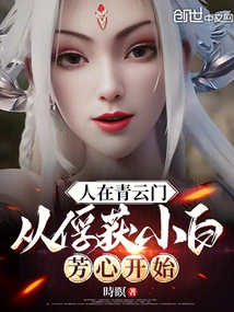 People in Qingyunmen: Starting from Capturing Xiaobai's Heart