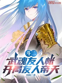 Battle 2: Wuhun Friendship Account, Starting Friend Di Tian