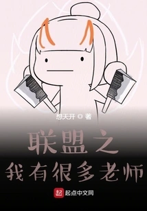 Alliance: I Have Many Teachers